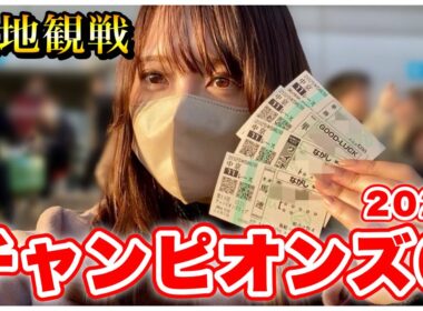 【チャンピオンズC】現地勝負！"運命の本命馬"で挑む！