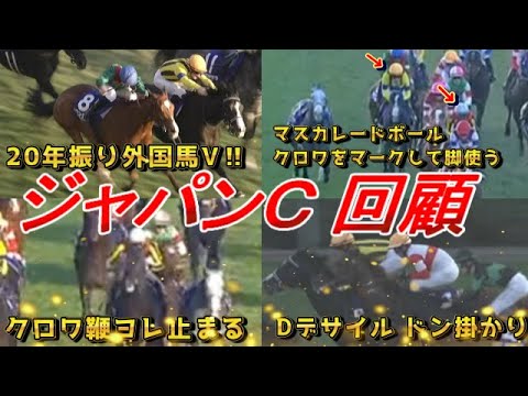 【ジャパンカップ2025 回顧】カランダカン20年振り外国馬勝利を徹底解説！！　クロワデュノールはやはり急造だった…？　元馬術選手のコラム