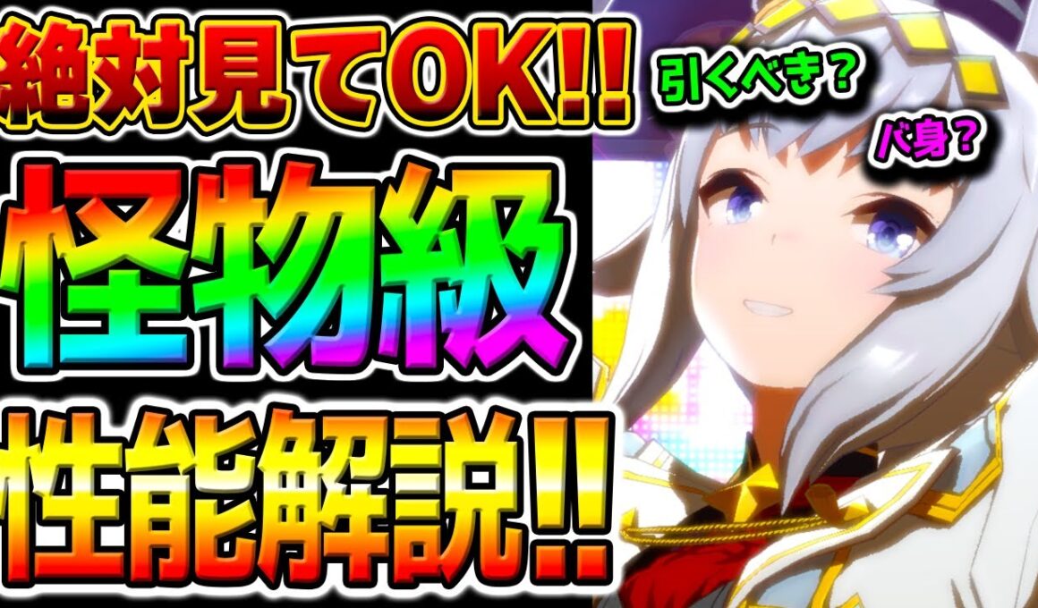 【ウマ娘】有馬記念怪物級！性能解説！シングレ新衣装オグリキャップ【新ガチャ全解説 新衣装 オグリ ウマ娘プリティーダービー Umamusume 温泉シナリオ 新シナリオ 新ガチャ評価 シンデレラグレイ
