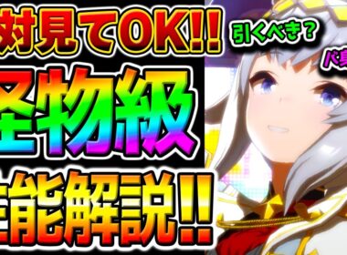 【ウマ娘】有馬記念怪物級！性能解説！シングレ新衣装オグリキャップ【新ガチャ全解説 新衣装 オグリ ウマ娘プリティーダービー Umamusume 温泉シナリオ 新シナリオ 新ガチャ評価 シンデレラグレイ
