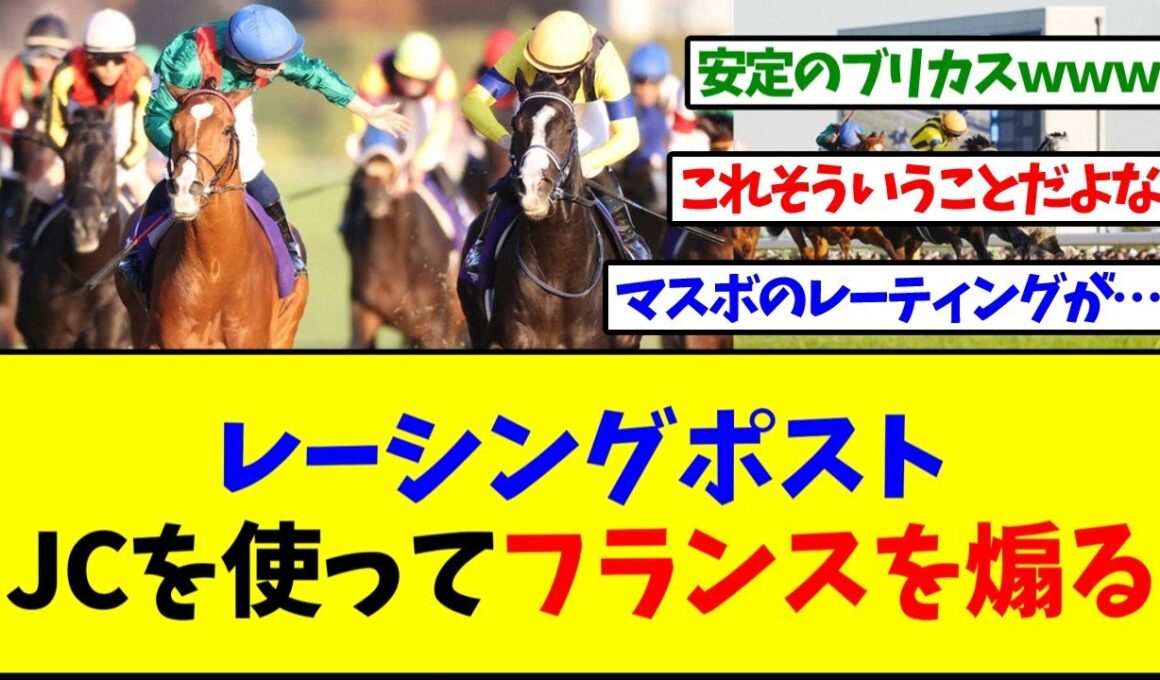 レーポス「今年のベストレースはジャパンカップが選出されるのが確実」【反応集】