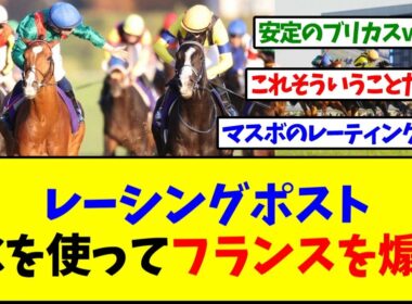 レーポス「今年のベストレースはジャパンカップが選出されるのが確実」【反応集】