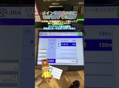 【菊花賞】🎯2025.10.26 ﾒｲﾝﾚｰｽ前に東京5R🐎 万馬券届かなかったぁ💦 #競馬 #菊花賞 #万馬券 #的中