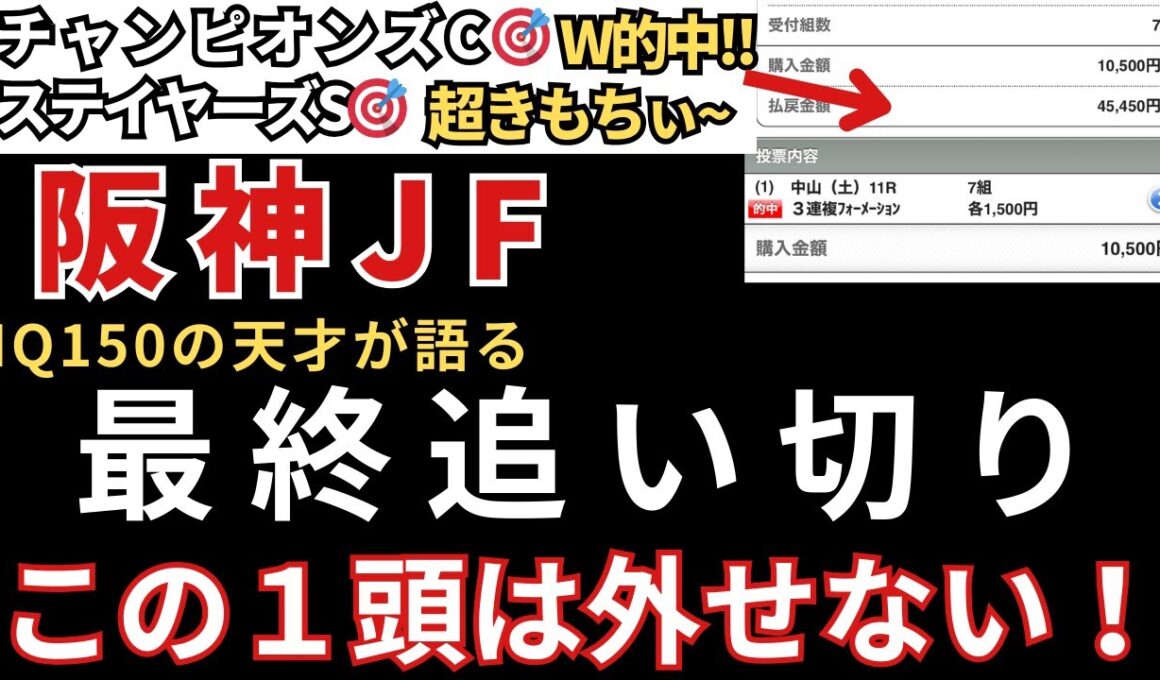 【阪神ジュベナイルフィリーズ2025 予想】最終追い切り徹底解説！完璧な1頭を発見しました！ジャパンC的🎯東スポ杯2歳S的中🎯エリサベス杯的中🎯みやこS円的中🎯天皇賞秋も的中🎯