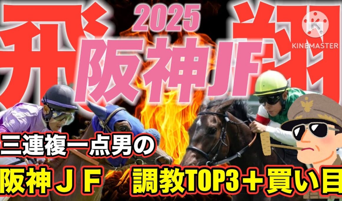 【阪神ジュベナイルフィリーズ】2歳女王はこの馬が頂きます...#阪神JF#カペラステークス #競馬 #競馬予想 #朝日杯フューチュリティステークス