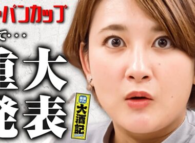 【ジャパンC勝負】競馬アナ、世界最強馬に大感激…迫る有馬記念どうなる⁉㊙重大発表