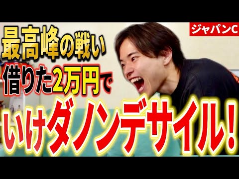 【競馬】カランダガン勝利のジャパンカップ！ダノンデサイル3着で馬券は！？チャンピオンズカップへ！