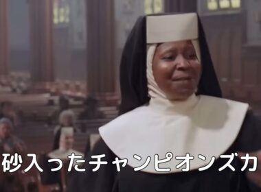 チャンピオンズカップの予想をする人達3