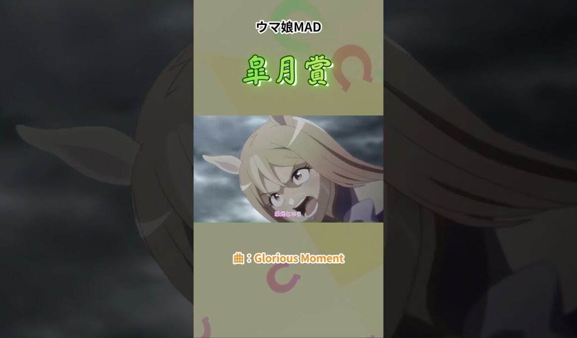 ウマ娘RTTT 皐月賞 - Glorious Moment #ウマ娘 #ウマ娘MAD  #MAD
