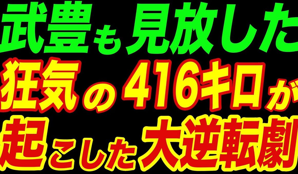 「俺に乗せてくれ」武豊も見放した416kgの暴君！運命を変えた一本の電話