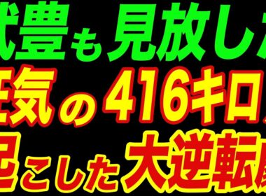「俺に乗せてくれ」武豊も見放した416kgの暴君！運命を変えた一本の電話