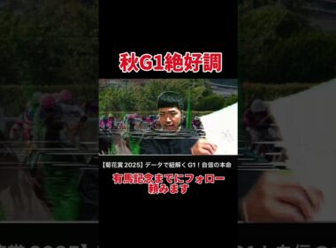 秋G1も好調です！有馬記念までにフォローして下さい#競馬#競馬予想#ロイヤルファミリー