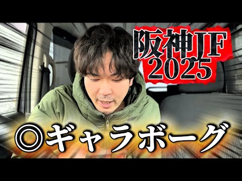 【競馬】阪神ジュベナイルフィリーズ2025結果