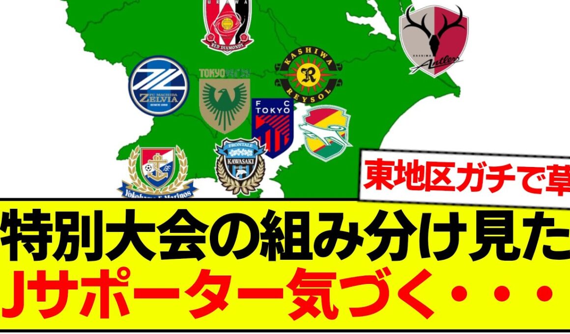 2026百年構想リーグの組み分けがコチラです