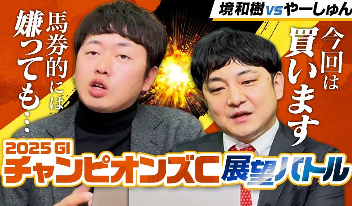 【チャンピオンズカップ 2025】新世代台頭か、実績馬の逆襲か！？血統×馬体で徹底評価！