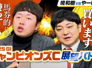 【チャンピオンズカップ 2025】新世代台頭か、実績馬の逆襲か！？血統×馬体で徹底評価！