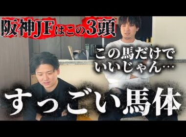 【競馬予想】阪神JFはこの3頭！！！