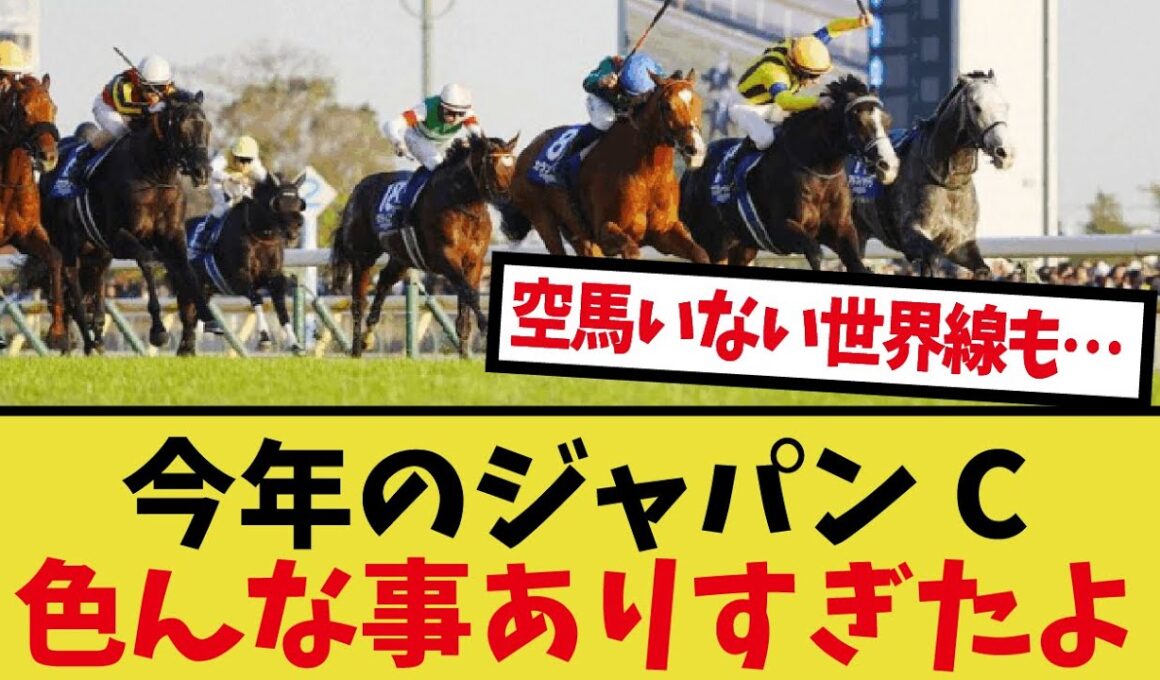 「ジャパンカップから一夜明けたが感情の整理がついてない」に対するみんなの反応集