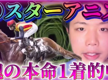 阪神ジュベナイルフィリーズ2025🐎リスグラシュン本命発表🐿️🔥この馬しかいないだろ🔥🔥間違いなく強い！！！！絶対にやれる！！！！！