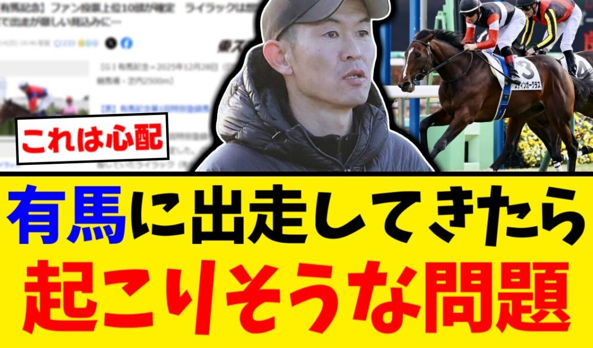 【炎上】仮にスティンガーグラスが有馬記念に出てきたら起こりそうな問題【競馬反応集】【2ch】