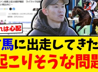 【炎上】仮にスティンガーグラスが有馬記念に出てきたら起こりそうな問題【競馬反応集】【2ch】