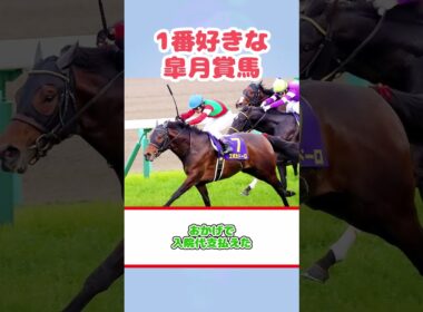 1番好きな皐月賞馬#競馬反応集 #Shorts