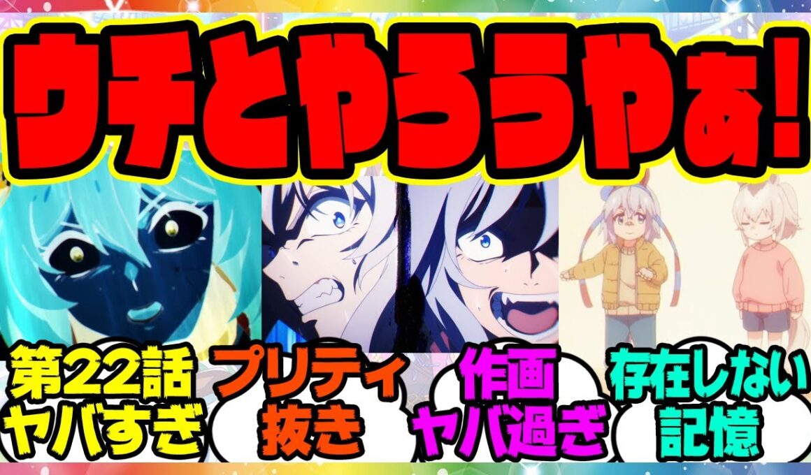 『アニメウマ娘 シンデレラグレイ 第22話がヤバすぎると話題になってる件』に対するみんなの反応集 まとめ ウマ娘プリティーダービー レイミン シングレ 有馬記念 オグリキャップ タマモクロス 灰の怪物