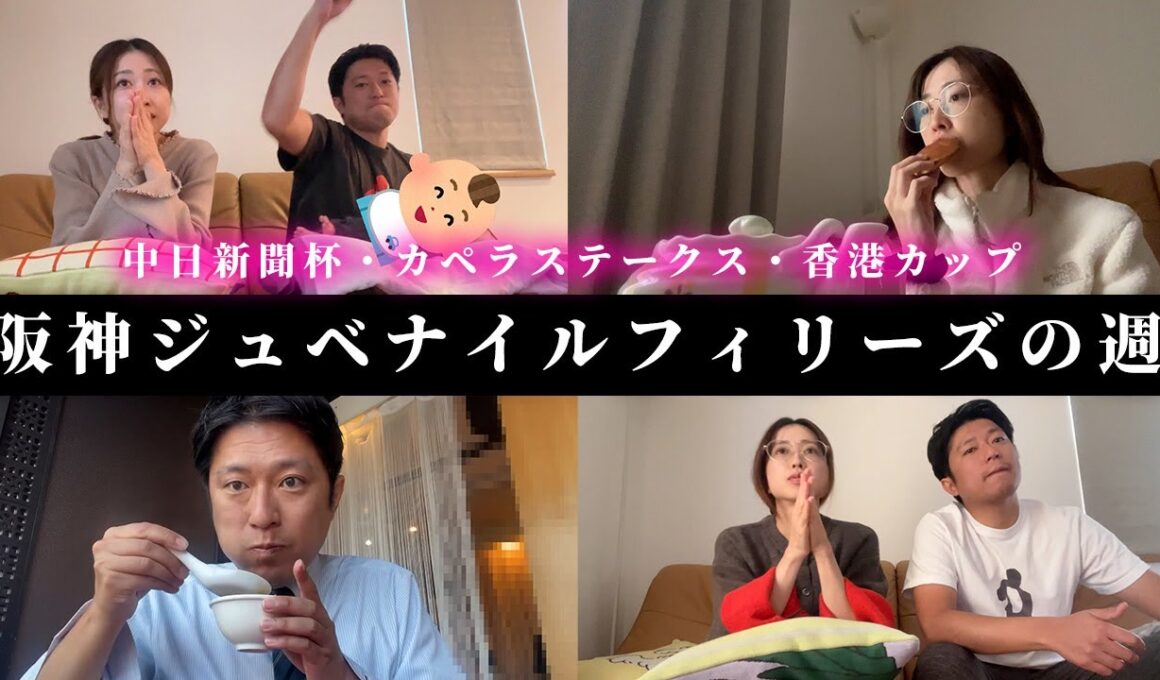 阪神ジュベナイルフィリーズの週、今週も当てたい主婦と痩せない男