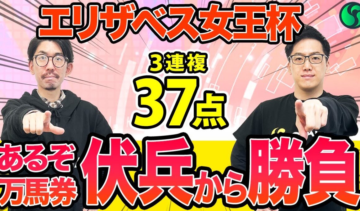 【エリザベス女王杯2025 最終予想】重賞勝ちある伏兵馬が本命！買い目は高配当狙える3連複37点（SPAIA編）