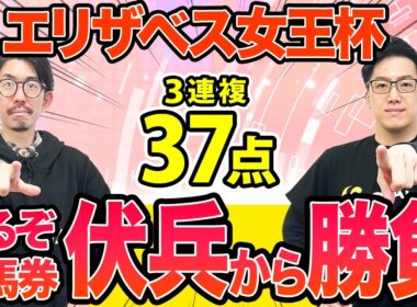 【エリザベス女王杯2025 最終予想】重賞勝ちある伏兵馬が本命！買い目は高配当狙える3連複37点（SPAIA編）
