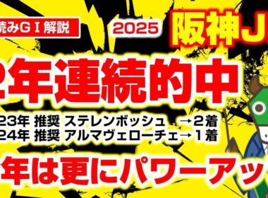 なぜ関西のGⅠなのに「関東馬が優勢」なのか？