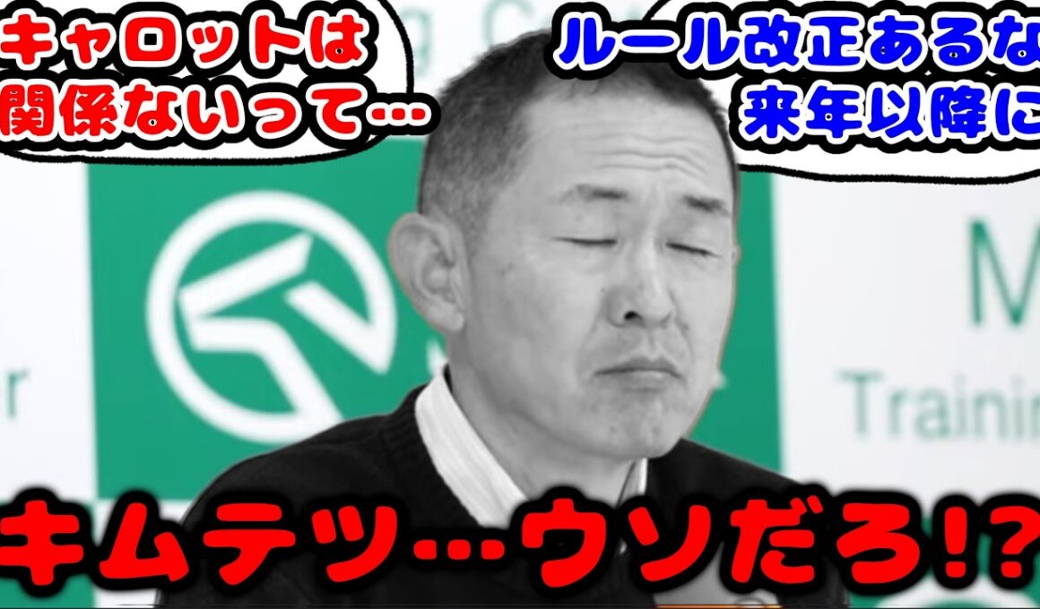 【競馬の反応集】キャロットは寝耳に水！？有馬記念の木村調教師のヘデントール登録の件が話題に！！【競馬】