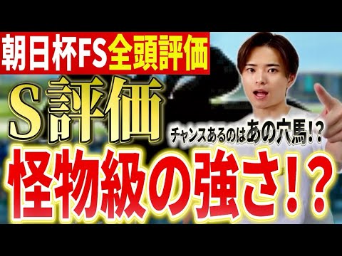 【朝日杯フューチュリティステークス2025 評価】アドマイヤクワッズやリアライズシリウスの評価は！？