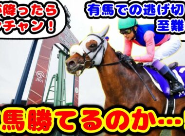 【競馬の反応集】強豪集う今年の有馬記念 果たしてメイショウタバルは勝てるのか！？が話題に！！【競馬】