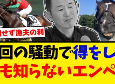 【有馬記念】キムテツ騒動で一番得したマイネルエンペラー まさかの出走確定で冬休み没収【競馬反応集】【2ch】