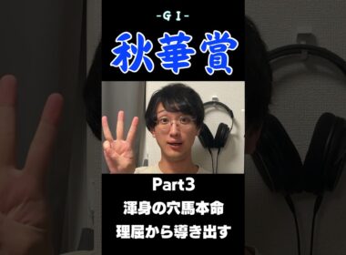 【秋華賞2025】最終結論🔥君に決めた‼️ごめんこんな人気するのは想定外だった🙏