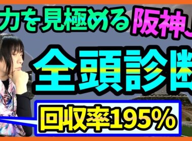 【阪神JF】2歳牝馬の見極め方は◯◯が大事！全頭診断【穴馬アナリスト朱哩の競馬予想TV2025年/阪神ジュベナイルフィリーズ】