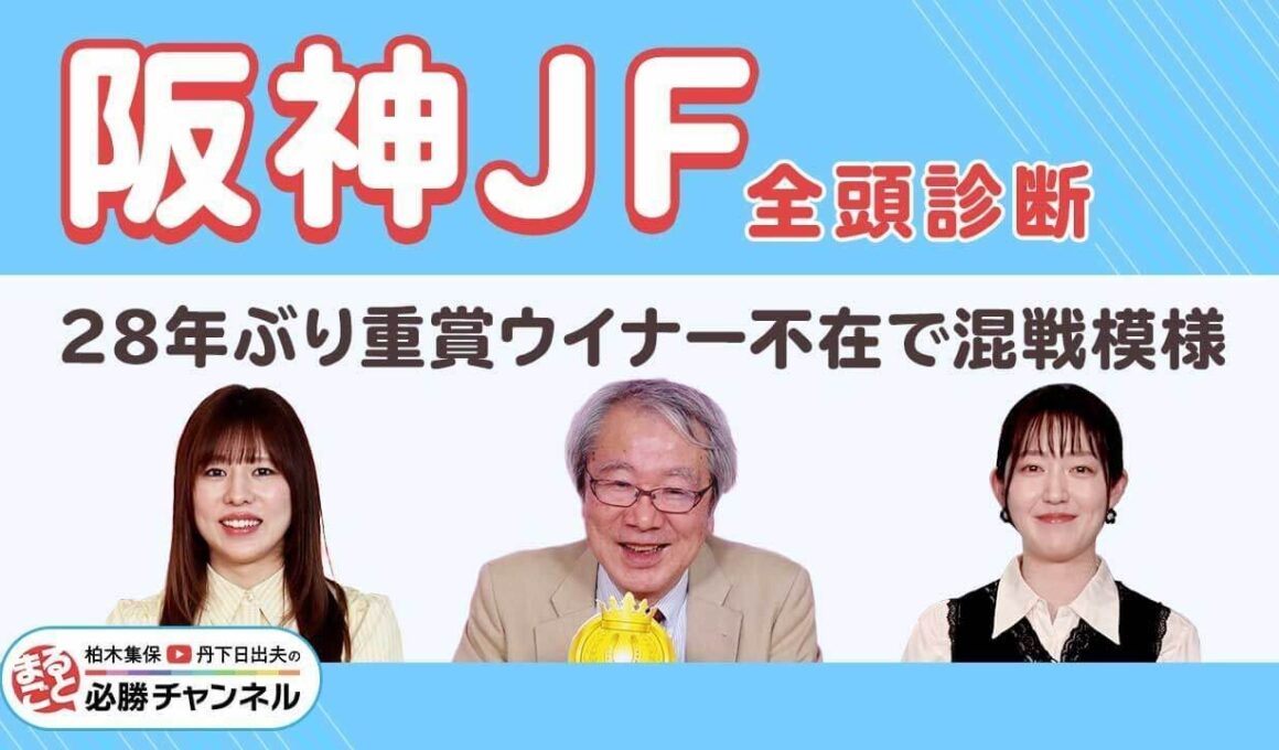 【阪神JF2025全頭診断】アランカールに死角は？ 上積み十分の伏兵が台頭!?/【香港国際競走】などの注目馬も紹介