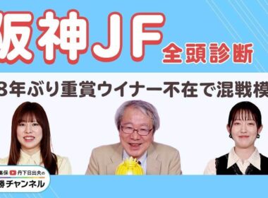 【阪神JF2025全頭診断】アランカールに死角は？ 上積み十分の伏兵が台頭!?/【香港国際競走】などの注目馬も紹介
