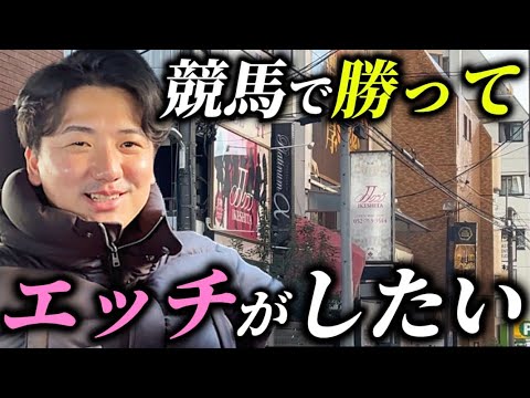 【100万円を1000万円へ】【マジックミラー】競馬で勝って名古屋の街を豪遊したい