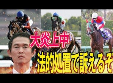 法的処置を取る【有馬記念出走への抜け道】大炎上中のヘデントール事件時系列まとめ