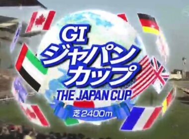 2025 G1ジャパンカップ