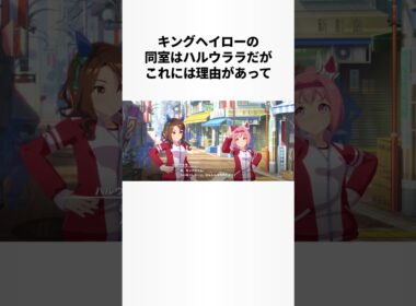 キングヘイローの面白い雑学 #ウマ娘プリティーダービー