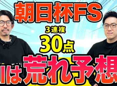 【朝日杯フューチュリティステークス2025最終予想】AIは大荒れ予想！？特大馬券含む3連複30点を推奨（SPAIA編）
