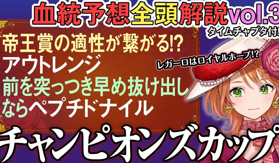 チャンピオンズカップ 2025 カンパニーに続け!?レガーロ産駒アウトレンジの可能性！ 全馬血統解説vol.3 #四条大学血統ゼミ🏇🧬