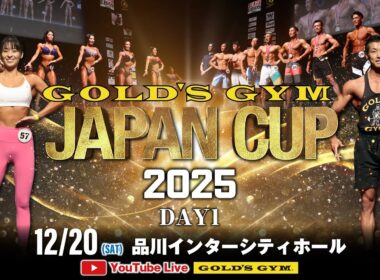 2025ゴールドジムジャパンカップ DAY1｜12月20日（土）