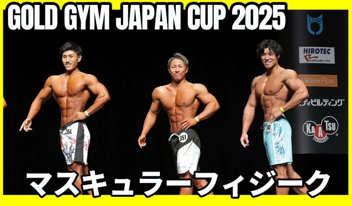 【ゴールドジムジャパンカップ2025】マスキュラーフィジーク Iウォーク