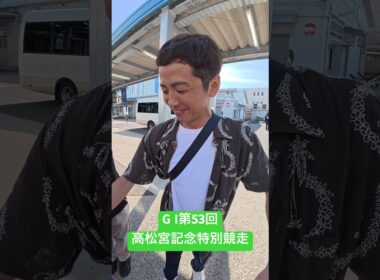 4168 石野貴之選手の前検日突撃インタビュー！9/8開幕！G I第53回高松宮記念特別競走 #ボートレース住之江 #ボートレース