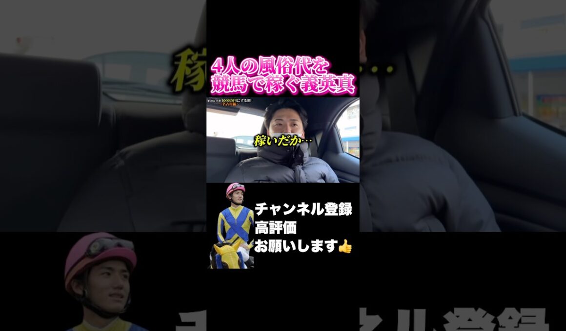 【競馬】「兄貴」義英真#朝日杯フューチュリティステークス #有馬記念 #ホープフルステークス