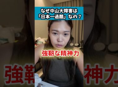 なぜ中山大障害は「日本一過酷」なの？ #競馬 #競馬雑学 #G1